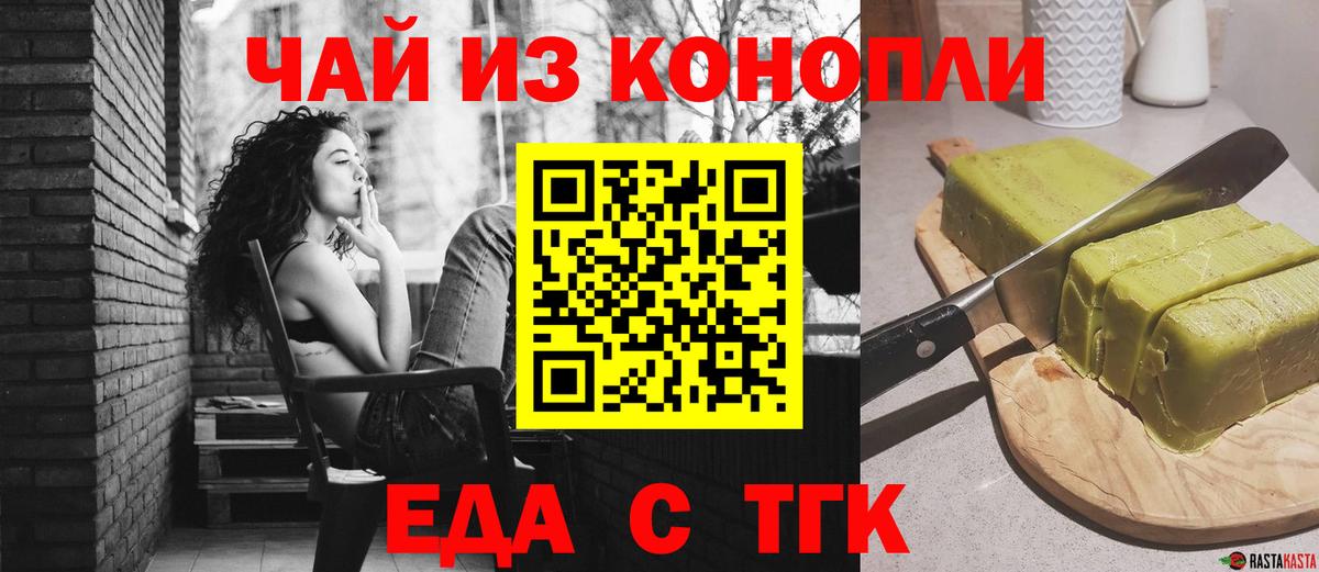 Печенье с ТГК конопля  Вход с VPN  Торжок 