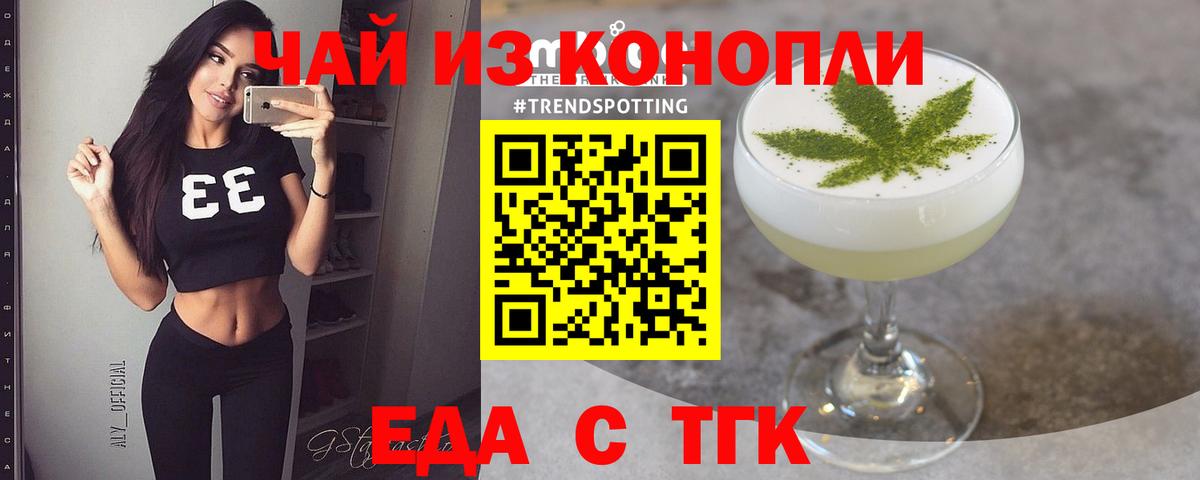 Еда ТГК марихуана Торжок