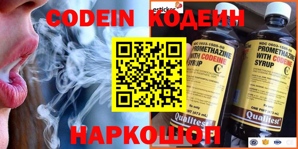 Торжок  Codein Purple Drank  Вход с VPN 