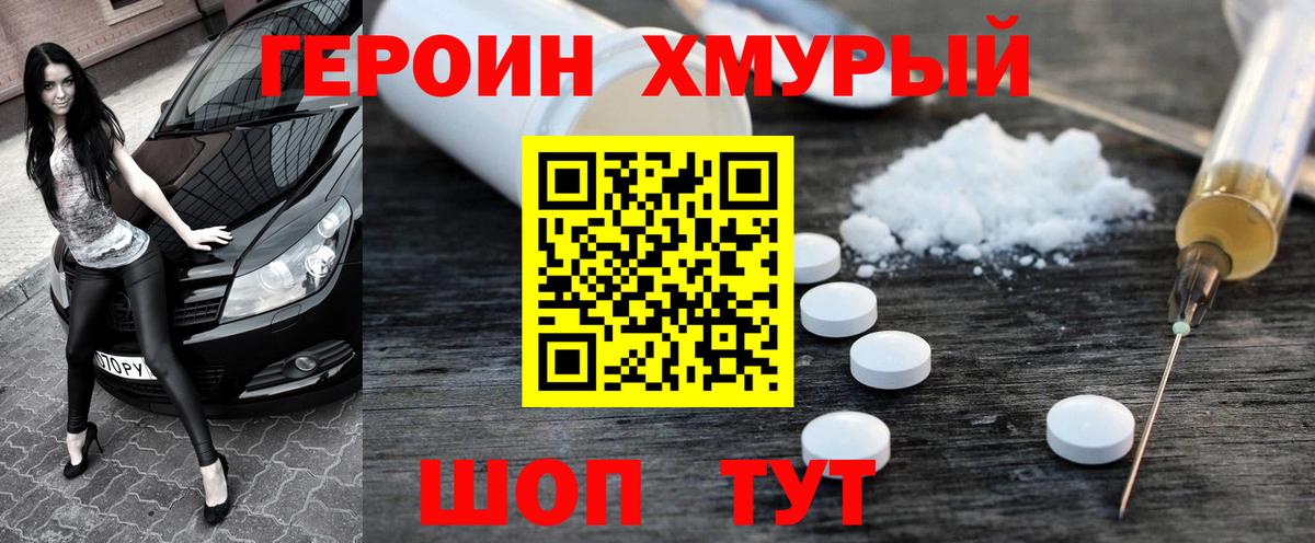 Героин VHQ  Героин  Торжок  Вход с VPN 