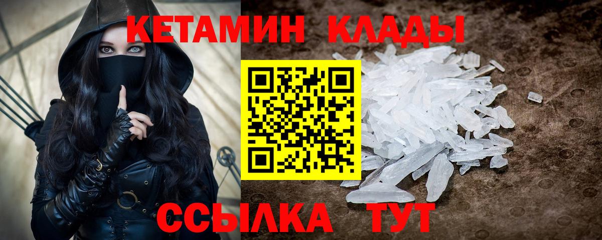 Кетамин ketamine Торжок
