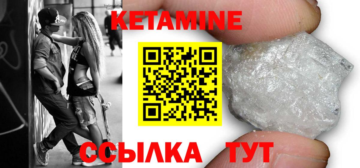 КЕТАМИН VHQ  Кетамин VHQ  Вход с VPN  Торжок 
