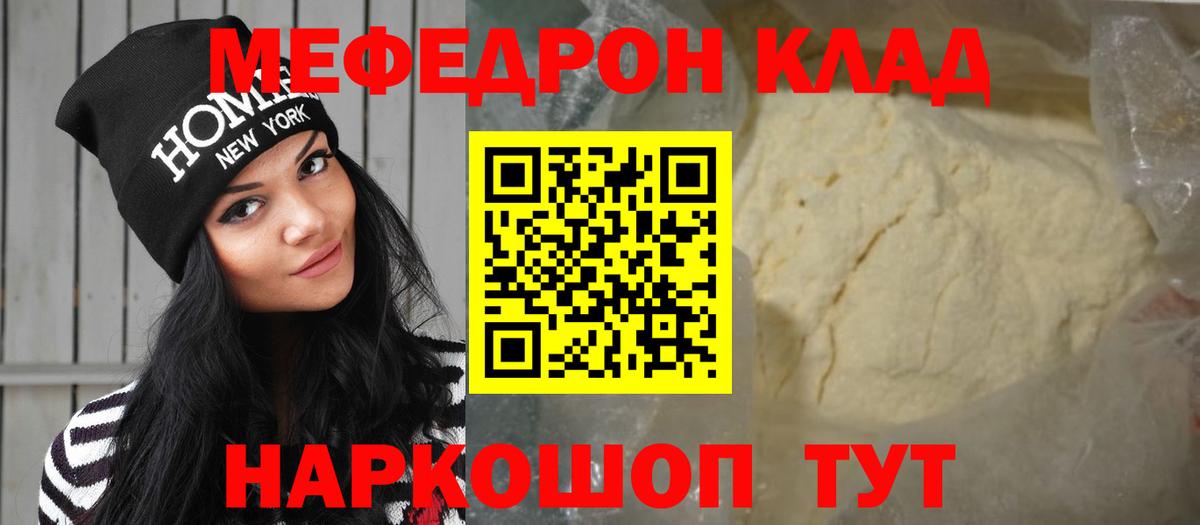 Меф мяу мяу Торжок