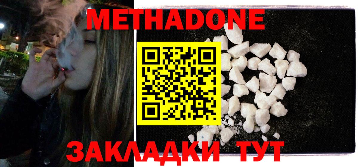 МЕТАДОН methadone  Метадон VHQ  Торжок  Вход с VPN 