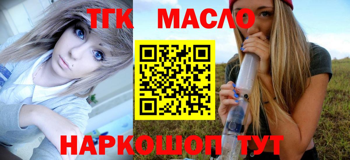 ТГК THC oil Торжок